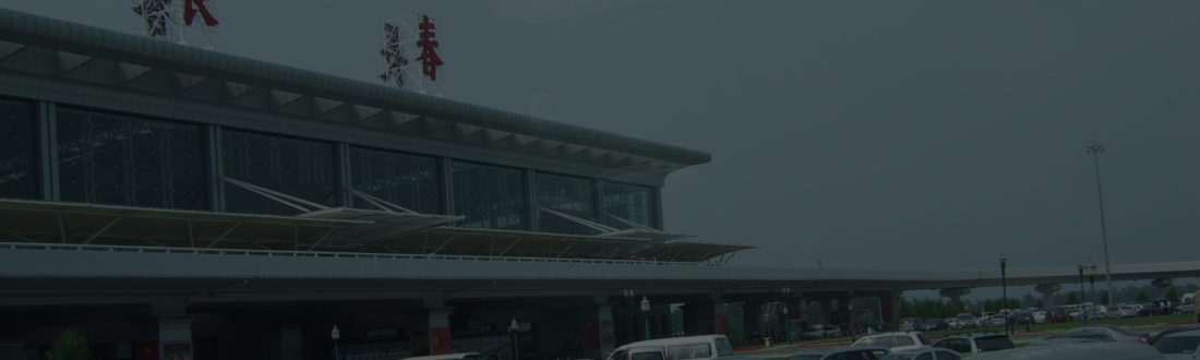 吉林省・長春空港